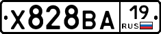 Х828ВА19 - 