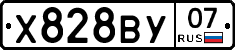 Х828ВУ07 - 