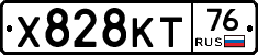 Х828КТ76 - 