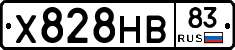 Х828НВ83 - 