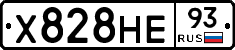 Х828НЕ93 - 