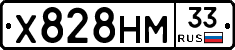 Х828НМ33 - 