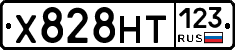 Х828НТ123 - 