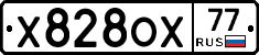 Х828ОХ77 - 