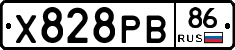 Х828РВ86 - 