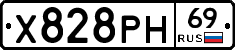 Х828РН69 - 