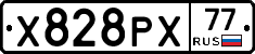 Х828РХ77 - 
