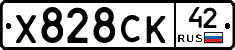 Х828СК42 - 
