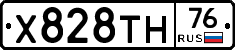 Х828ТН76 - 