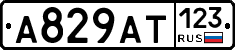 А829АТ123 - 