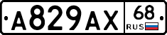 А829АХ68 - 