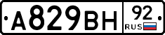 А829ВН92 - 