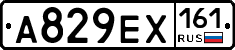 А829ЕХ161 - 