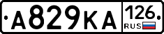 А829КА126 - 