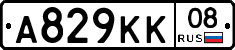 А829КК08 - 