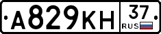 А829КН37 - 