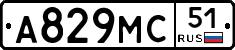 А829МС51 - 