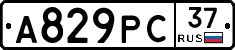 А829РС37 - 