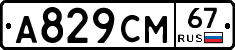 А829СМ67 - 
