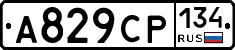 А829СР134 - 