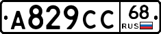 А829СС68 - 