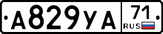 А829УА71 - 