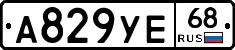А829УЕ68 - 