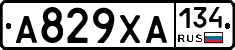 А829ХА134 - 