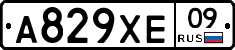 А829ХЕ09 - 