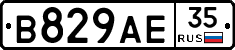 В829АЕ35 - 