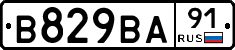 В829ВА91 - 