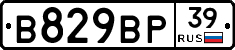 В829ВР39 - 