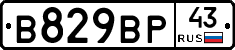 В829ВР43 - 