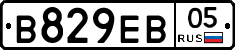 В829ЕВ05 - 