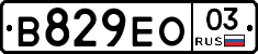 В829ЕО03 - 