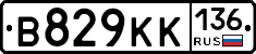 В829КК136 - 