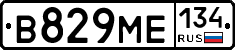 В829МЕ134 - 