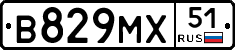В829МХ51 - 