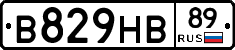 В829НВ89 - 