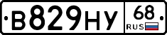 В829НУ68 - 