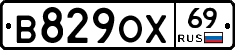 В829ОХ69 - 