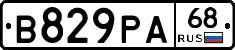 В829РА68 - 