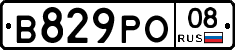 В829РО08 - 