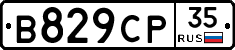 В829СР35 - 