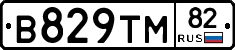В829ТМ82 - 