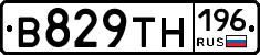 В829ТН196 - 