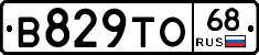 В829ТО68 - 
