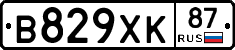 В829ХК87 - 