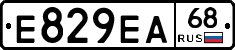 Е829ЕА68 - 