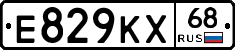 Е829КХ68 - 